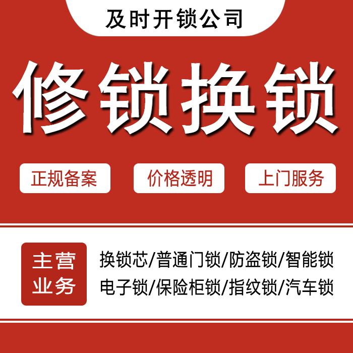 洛阳汝阳县24小时上门 [开锁换锁修锁] 防盗门·保险柜·汽车锁